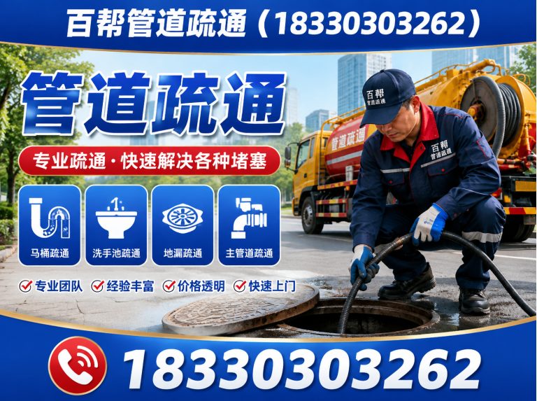 路北区百帮管道疏通展示图